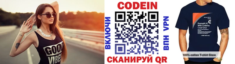 Codein напиток Lean (лин)  Смоленск 